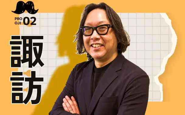 ゲーム・IT業界の【守護神】