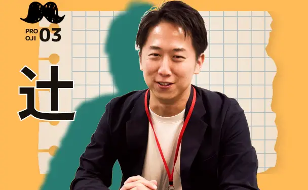 採用の裏側を知る【元・門番】